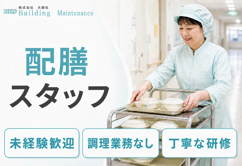 株式会社大興社の求人・転職情報