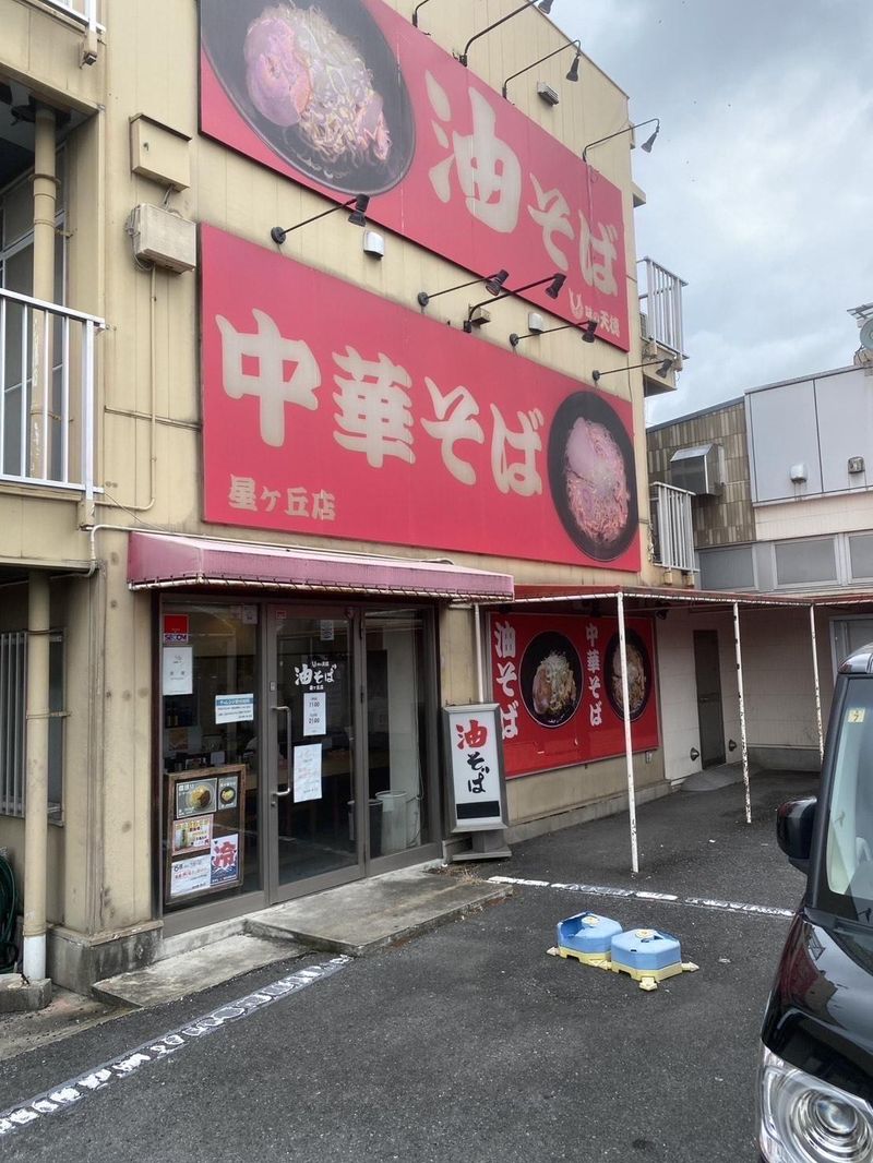 味の天徳　星が丘店の派遣求人情報