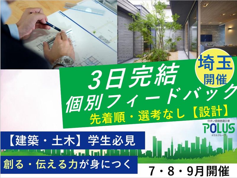 3DAYS・対面|受賞歴多数!プロから学ぶ本気の注文住宅設計