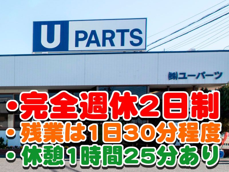 株式会社ユーパーツの求人・転職情報