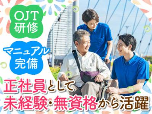 株式会社あおいの杜-0001の求人・転職情報