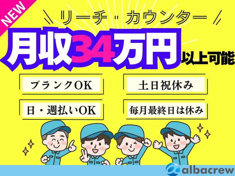 株式会社アルバクルー【T17】