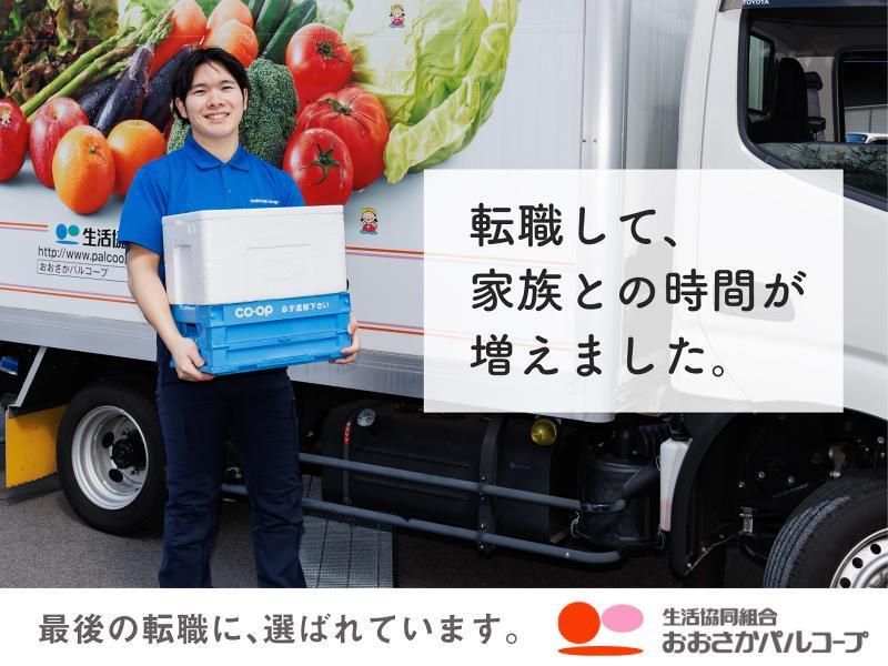 生活協同組合おおさかパルコープの求人・転職情報