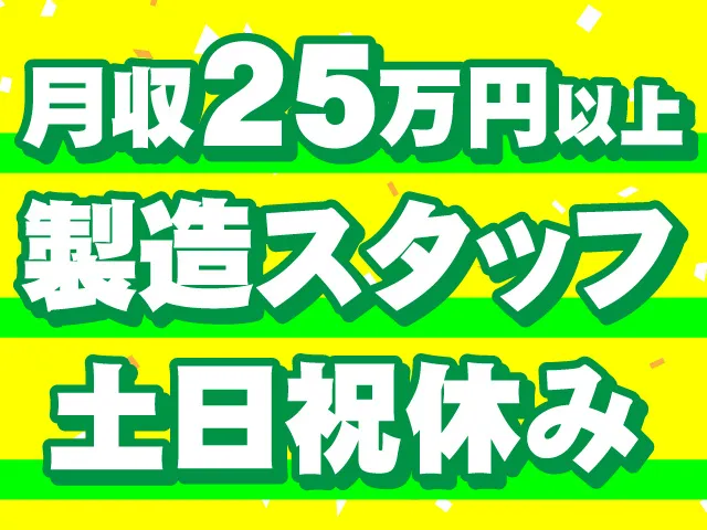 株式会社 ジェイビーコントラクトの派遣求人情報
