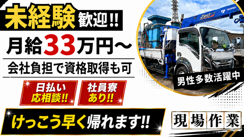 株式会社入澤ソイルの求人・転職情報