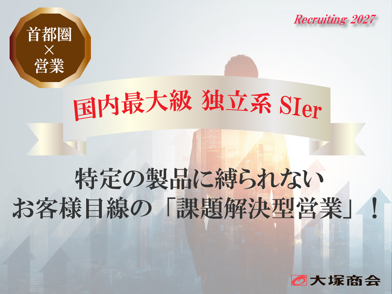 株式会社大塚商会