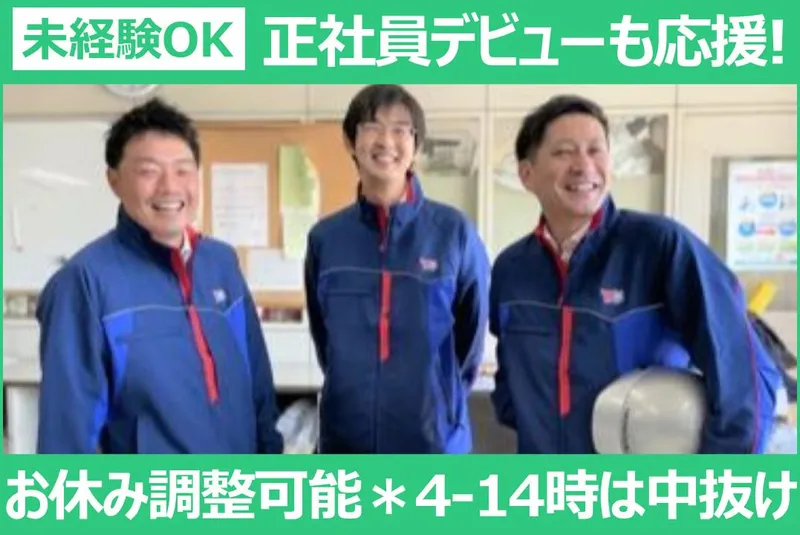 株式会社新守谷サービスセンターの求人・転職情報