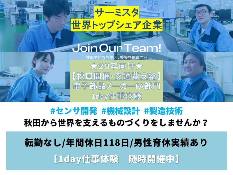 株式会社東北芝浦電子