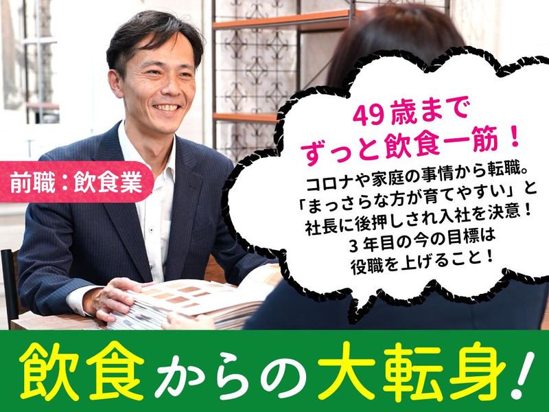 株式会社エービーシーホームの求人・転職情報