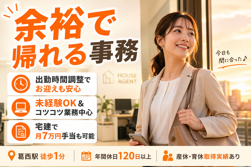 有限会社ハウスエージェント　 西葛西ほとだびる店のアルバイト・バイト求人情報-02