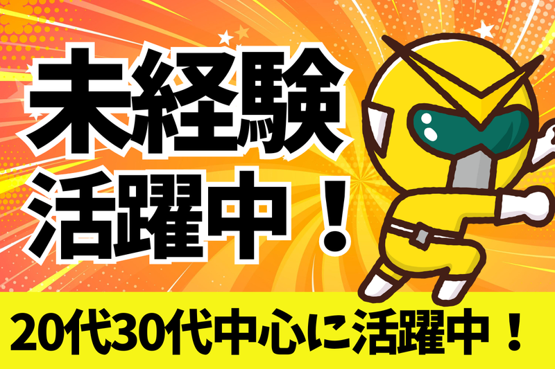 エヌエス・テック株式会社(今津駅周辺エリアの工場)のアルバイト・バイト求人情報-03