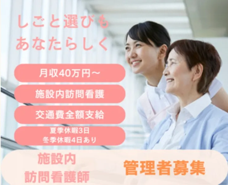 一般社団法人　ナーシングアソシエイトの求人・転職情報