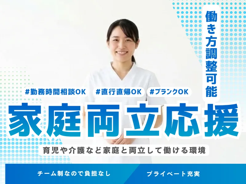 ノエルイースト訪問看護ステーションのアルバイト・バイト求人情報