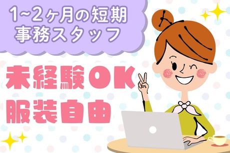 株式会社 ティーエム・テックス　奈良オフィスの派遣求人情報