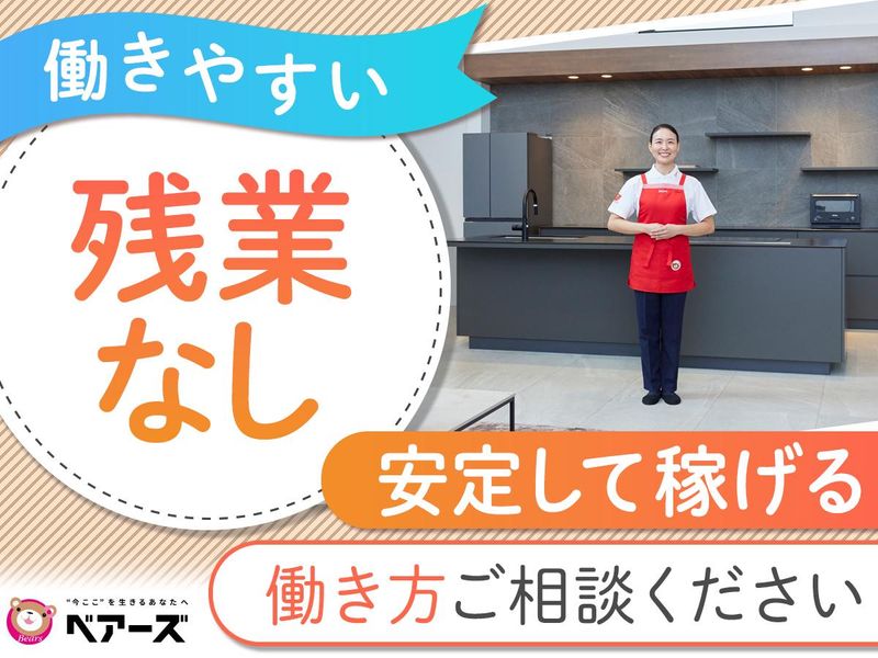 株式会社ベアーズのアルバイト・バイト求人情報-21