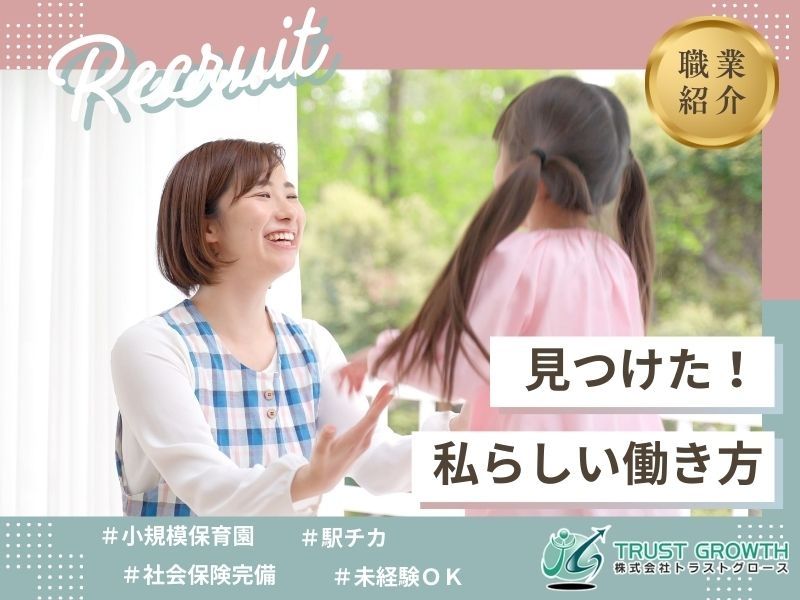 おひさま保育園の求人・転職情報