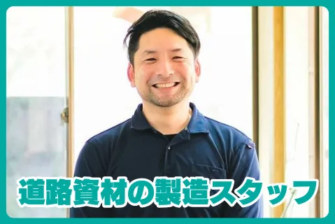 熊本舗材株式会社の求人・転職情報