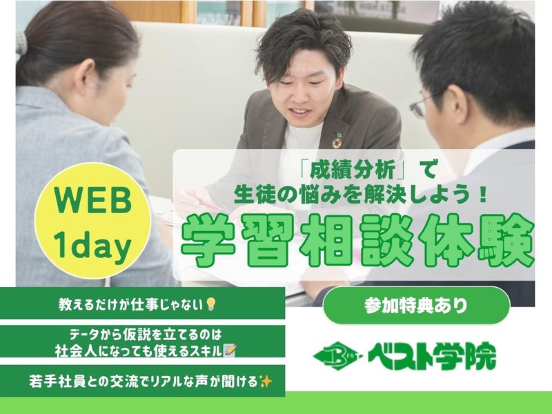 ベスト学院株式会社