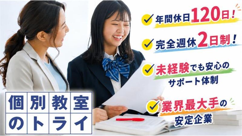 株式会社トライグループの求人・転職情報