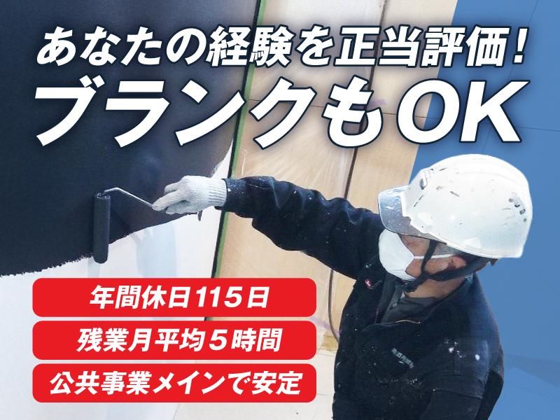 株式会社酒井塗装店の求人・転職情報