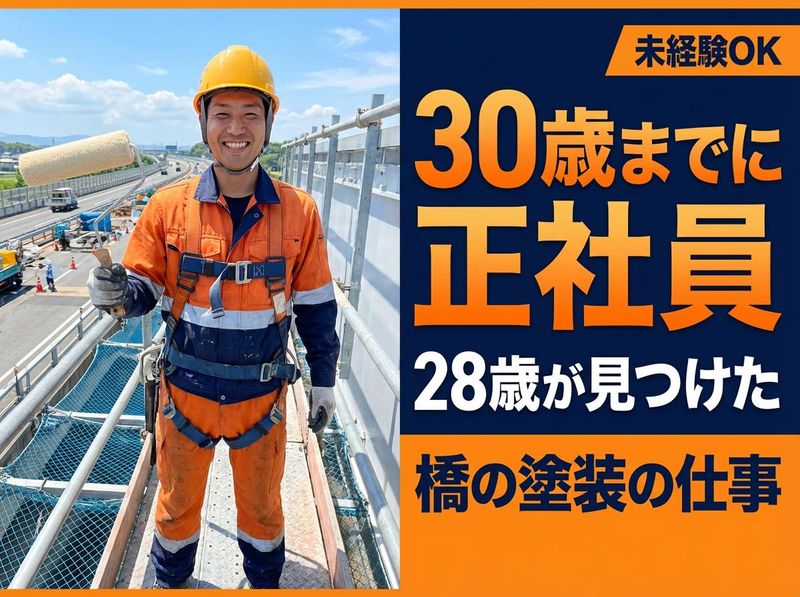 株式会社金村塗装の求人・転職情報