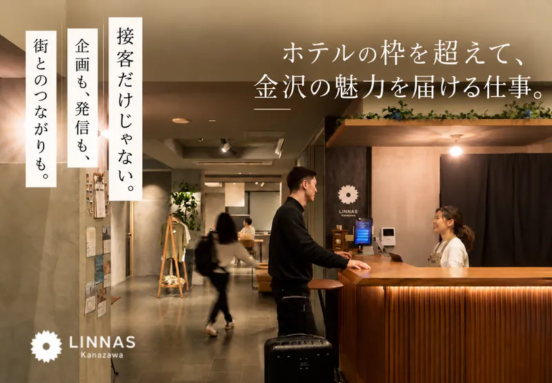 LINNAS Kanazawaのアルバイト・バイト求人情報