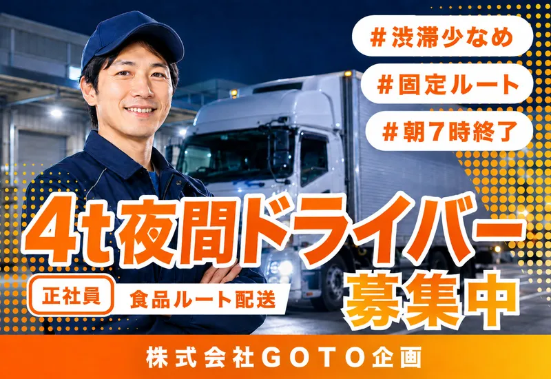 株式会社ＧＯＴＯ企画-0001の求人・転職情報