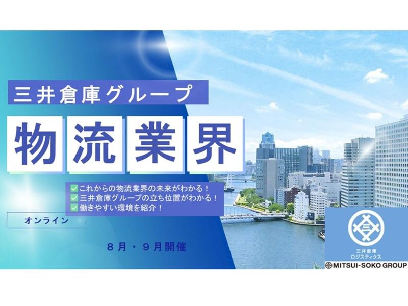 三井倉庫グループ/共創で挑むサプライチェーン
