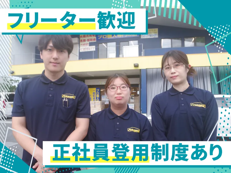 プロストックさいたま上尾店の派遣求人情報