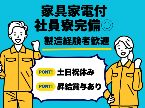 日本マニュファクチャリングサービス株式会社の求人・転職情報