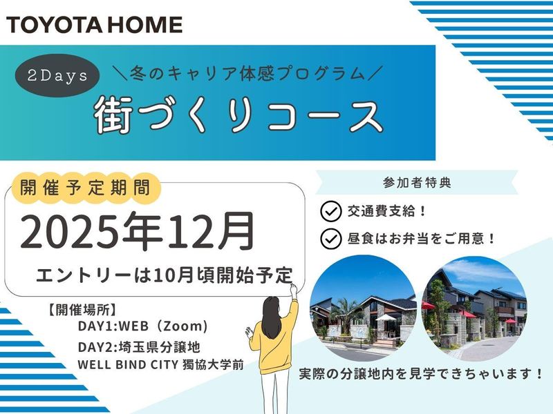 トヨタホーム株式会社