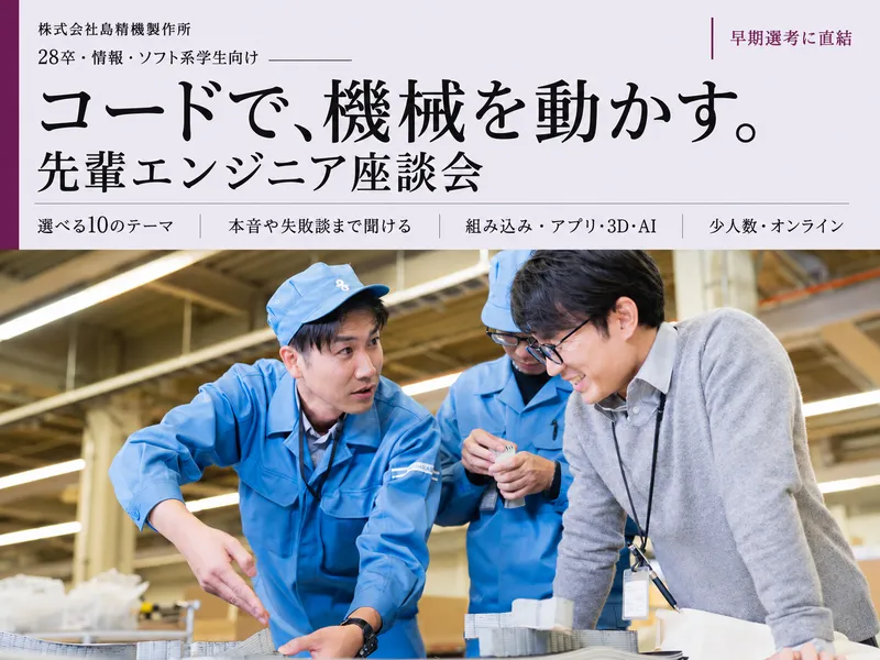 株式会社島精機製作所