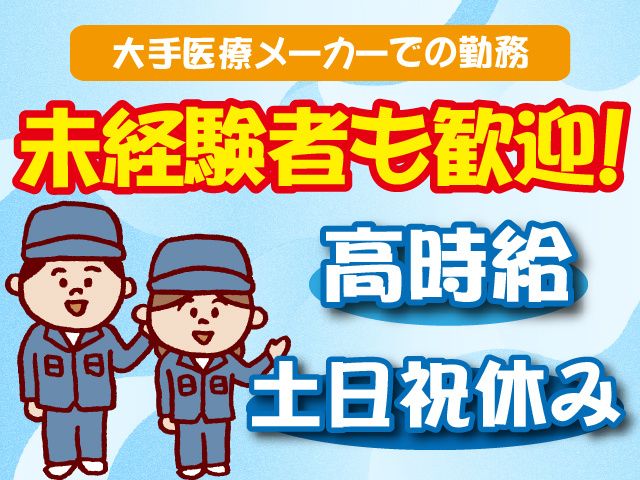 株式会社サポート 川越営業所のアルバイト・バイト求人情報-25