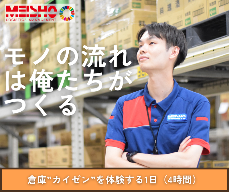 名正運輸株式会社