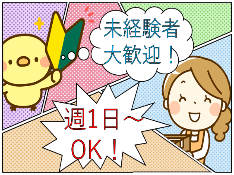 サンエイシステム株式会社のアルバイト・バイト求人情報-03