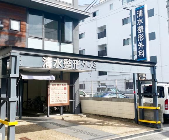 清水整形外科の求人・転職情報
