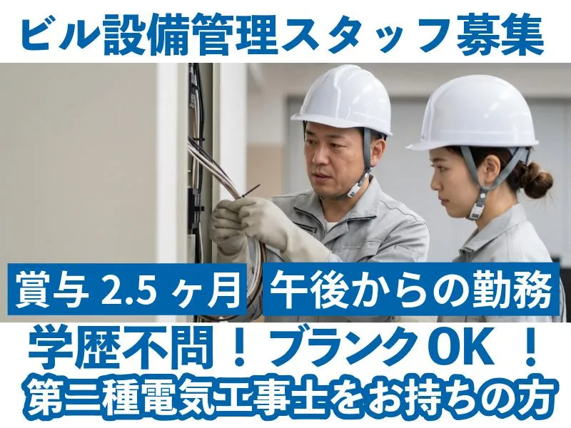 国際ビルサービス株式会社のアルバイト・バイト求人情報-04
