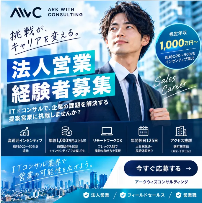 株式会社アークウィズコンサルティングの求人・転職情報