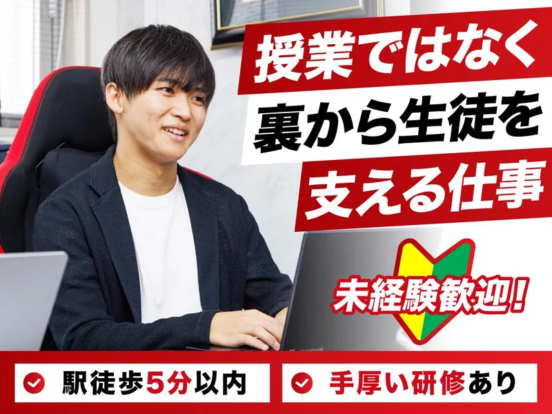 株式会社MIRAINO/早慶ゼロワンNEXIA市ヶ谷本部校のアルバイト・バイト求人情報