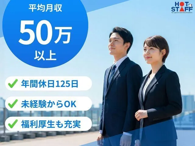 株式会社ホットスタッフ行橋の求人・転職情報