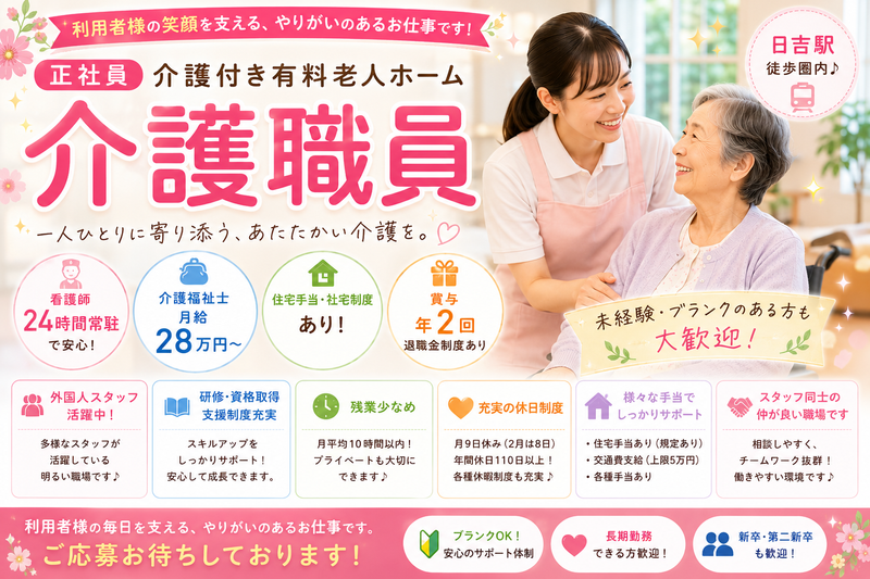 カーサプラチナ日吉の求人・転職情報
