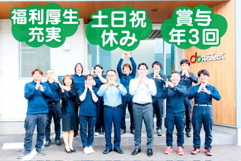 株式会社ドゥプロジェクト(ja_jp)の求人・転職情報