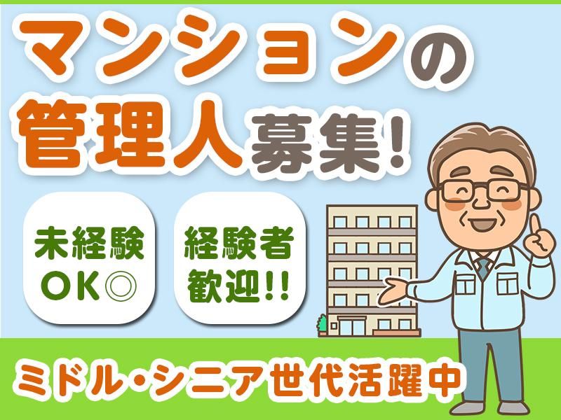日東グローブシップ・カストディアル・サービス株式会社横浜支店(鶴見川沿いのマンション)のアルバイト・バイト求人情報-06
