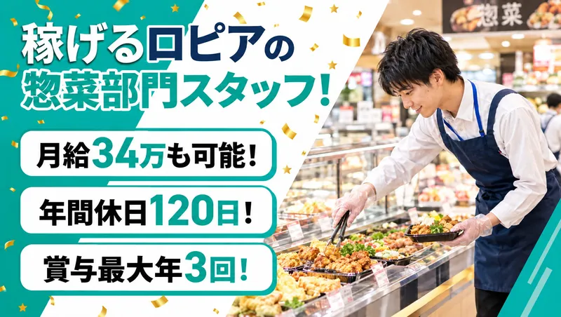 株式会社ロピアのアルバイト・バイト求人情報
