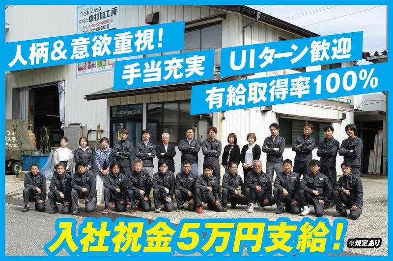 株式会社中村加工所の求人・転職情報