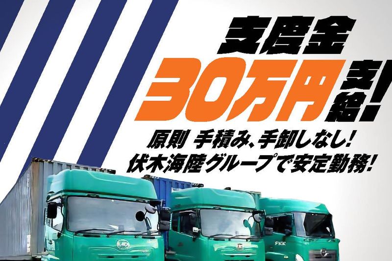 北陸日本海油送株式会社の求人・転職情報
