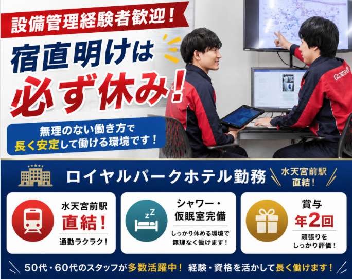 グローブシップ総合管理株式会社の求人・転職情報