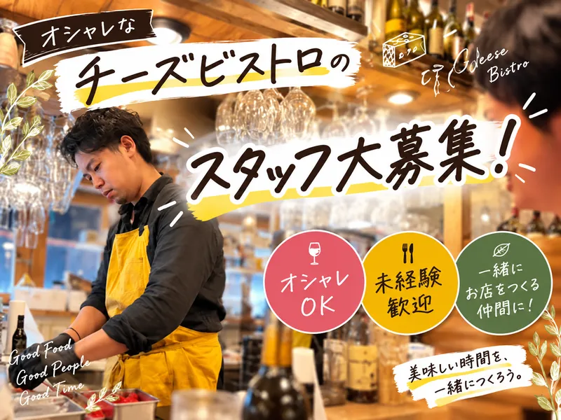 原価ビストロチーズプラス　阪神尼崎店のアルバイト・バイト求人情報