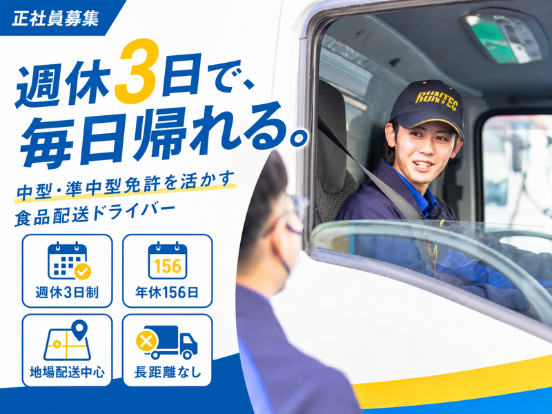 株式会社ランテック-0001の求人・転職情報