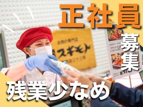 杉本ミートチェン株式会社の求人・転職情報